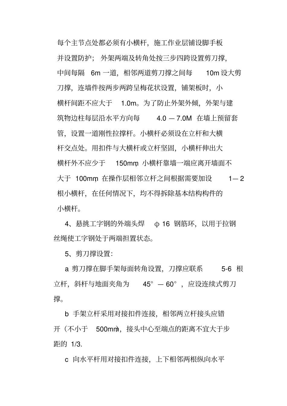 完整版悬挑脚手架施工技术交底_第2页