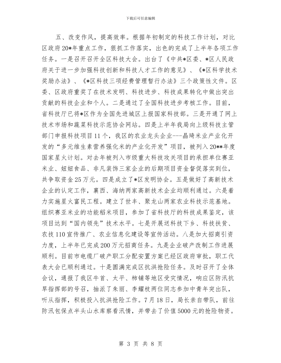 科技局机关作风建设活动报告与科技局机关作风建设活动报告(区)汇编_第3页