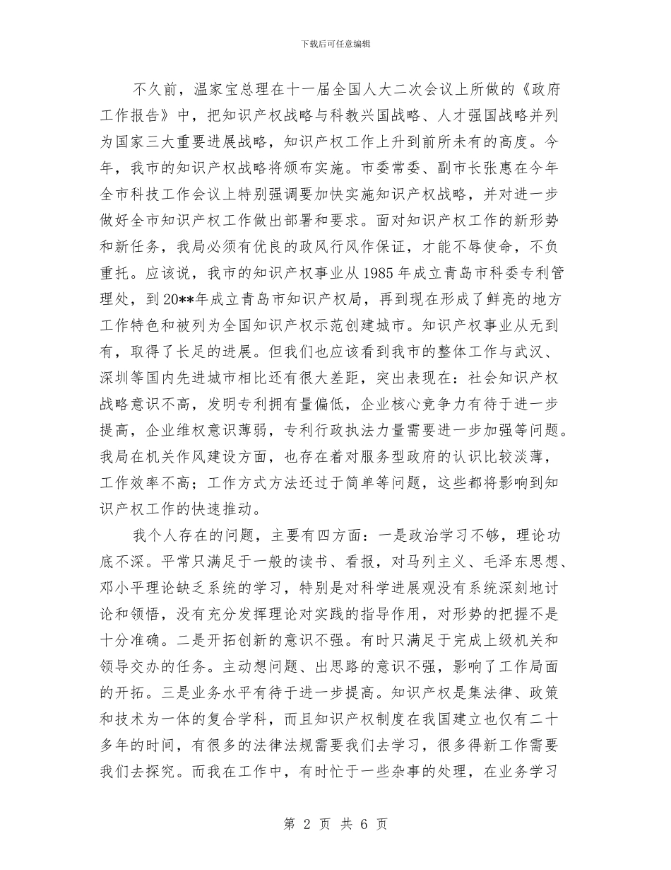 科技局机关作风建设心得体会与科技局机关党委工作要点汇编_第2页