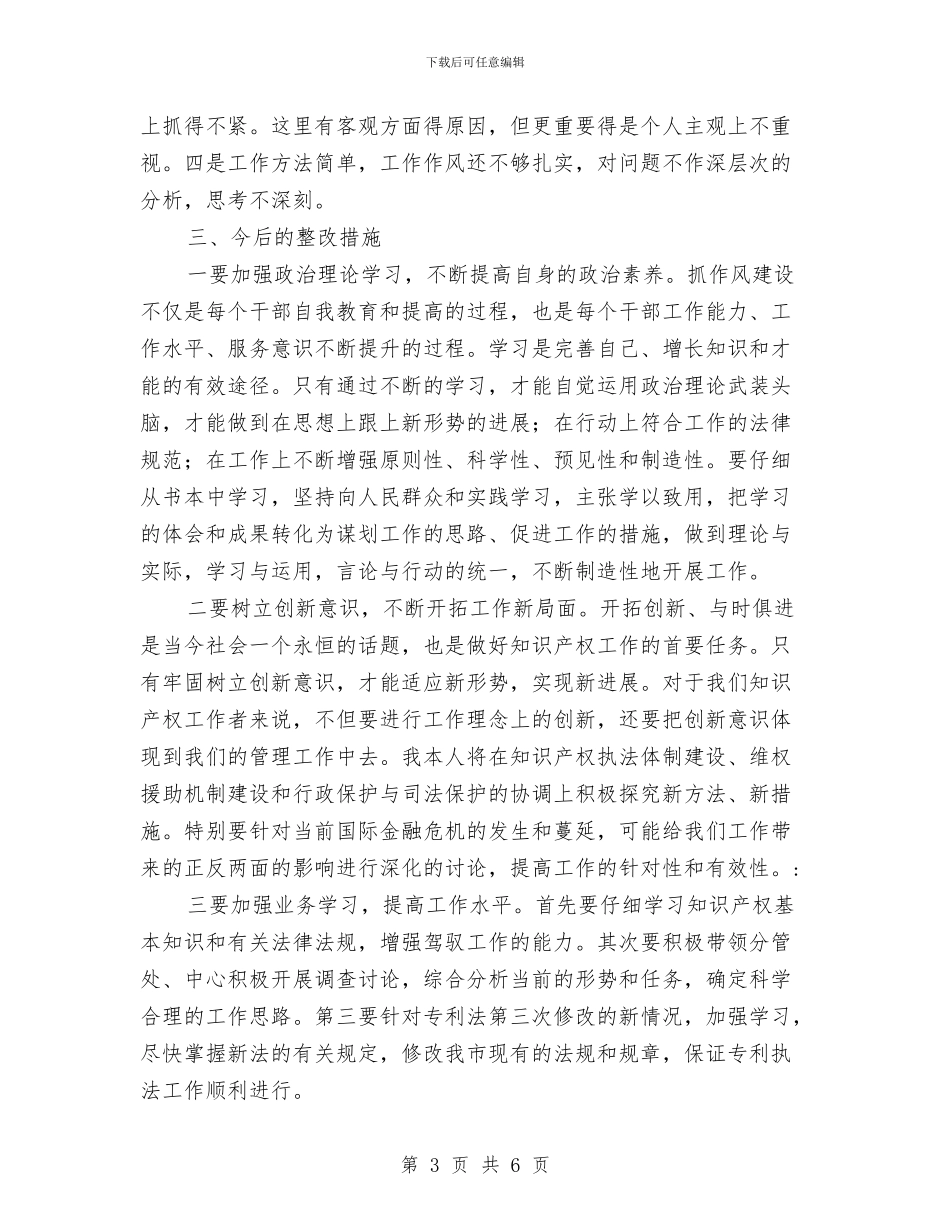 科技局机关作风建设心得体会与科技局机关党委工作要点汇编_第3页