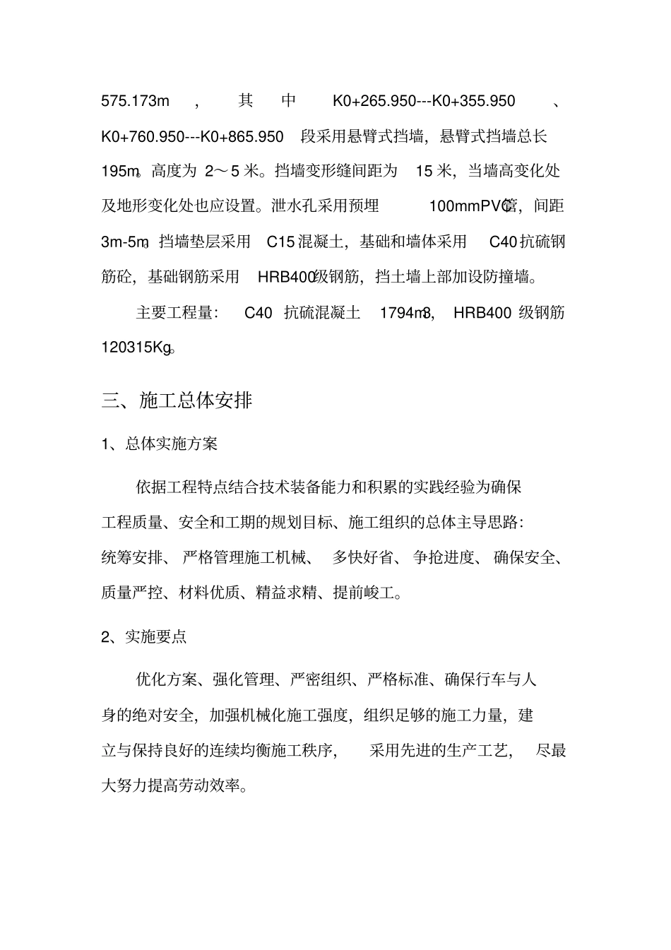完整版悬臂式挡土墙专项施工方案_第2页
