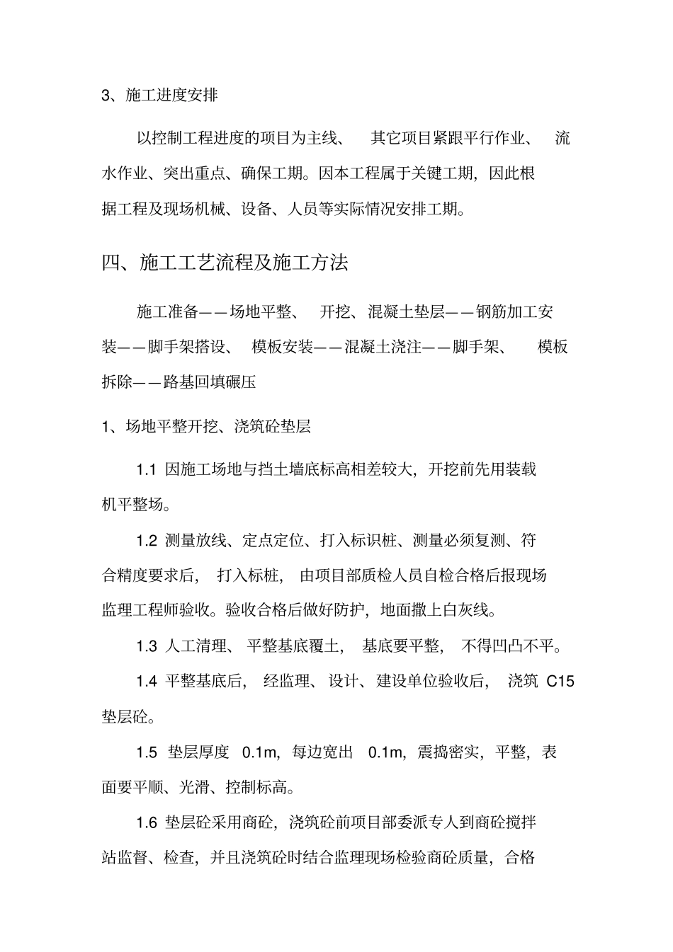 完整版悬臂式挡土墙专项施工方案_第3页