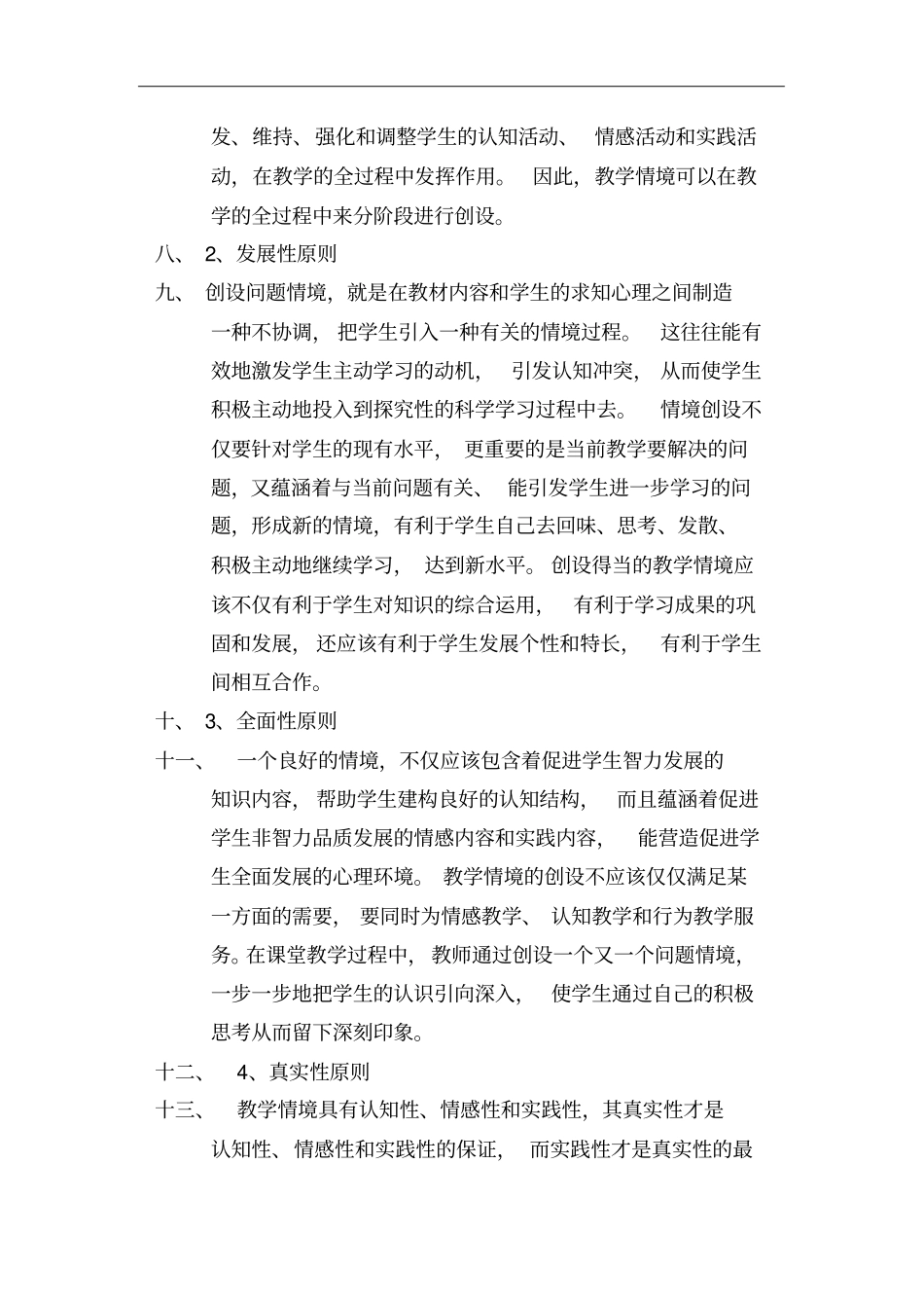完整版情境创设在课堂教学中的作用学习笔记_第2页
