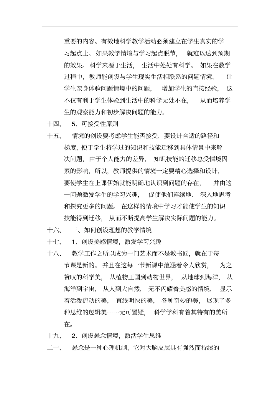 完整版情境创设在课堂教学中的作用学习笔记_第3页