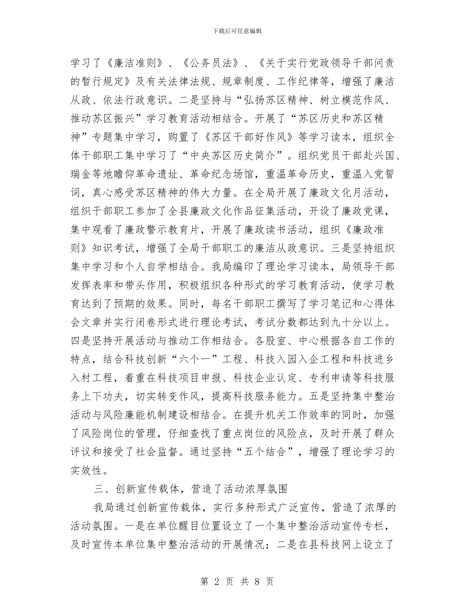 科技局模范单位治理总结与科技局法律法规自查报告_第2页