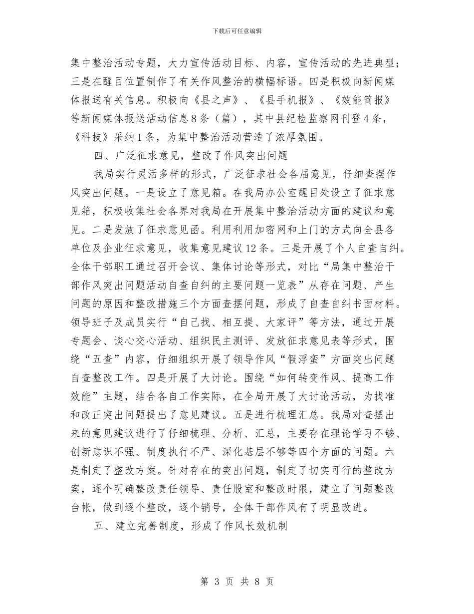 科技局模范单位治理总结与科技局法律法规自查报告_第3页