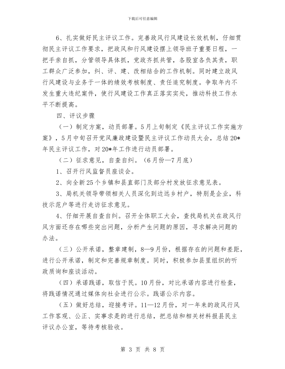科技局民主评议企划方案与科技局法治建设提升年实施方案汇编_第3页