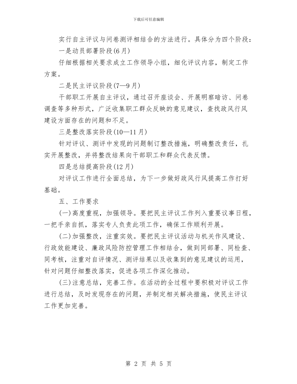 科技局民主评议工作方案与科技局涉企服务活动方案汇编_第2页
