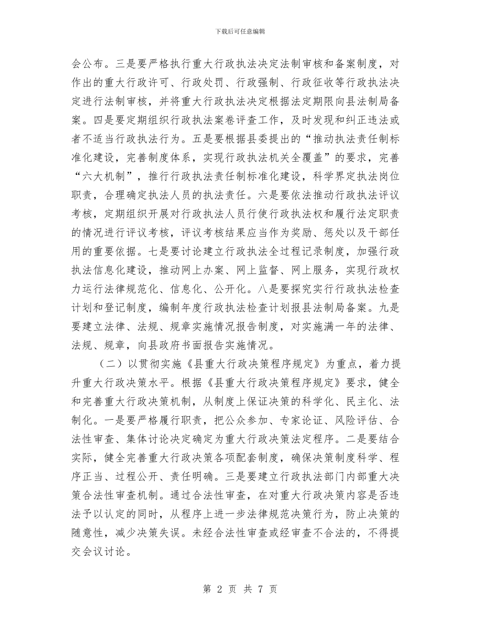 科技局法治建设提升年实施方案与科技局深化家风建设活动实施方案汇编_第2页