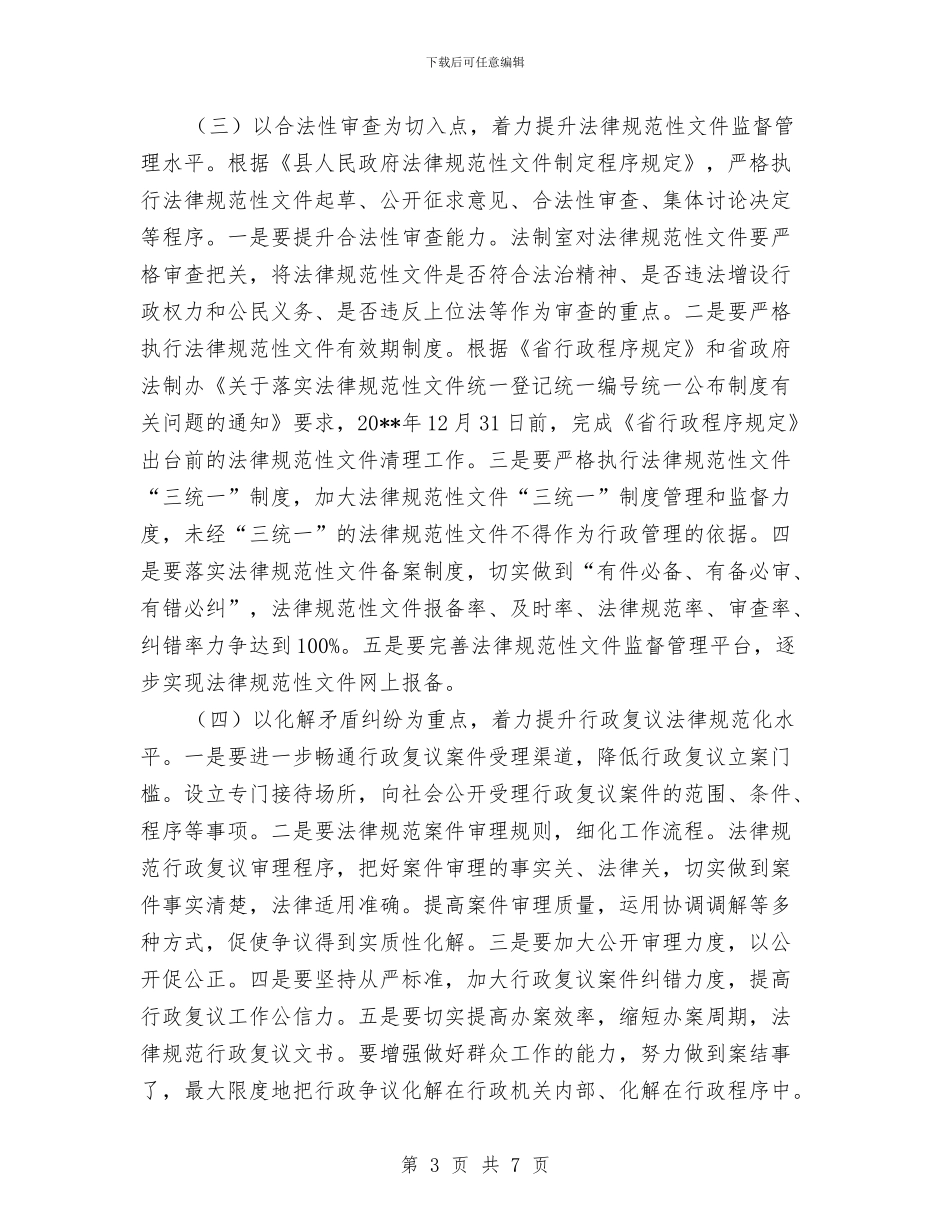 科技局法治建设提升年实施方案与科技局深化家风建设活动实施方案汇编_第3页