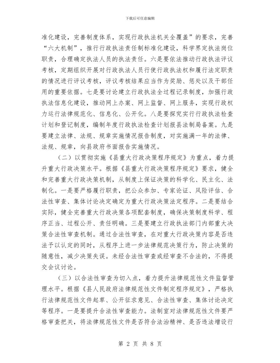 科技局法治建设提升年实施方案与科技局涉企服务活动方案汇编_第2页