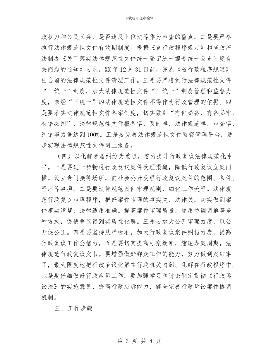 科技局法治建设提升年实施方案与科技局涉企服务活动方案汇编_第3页