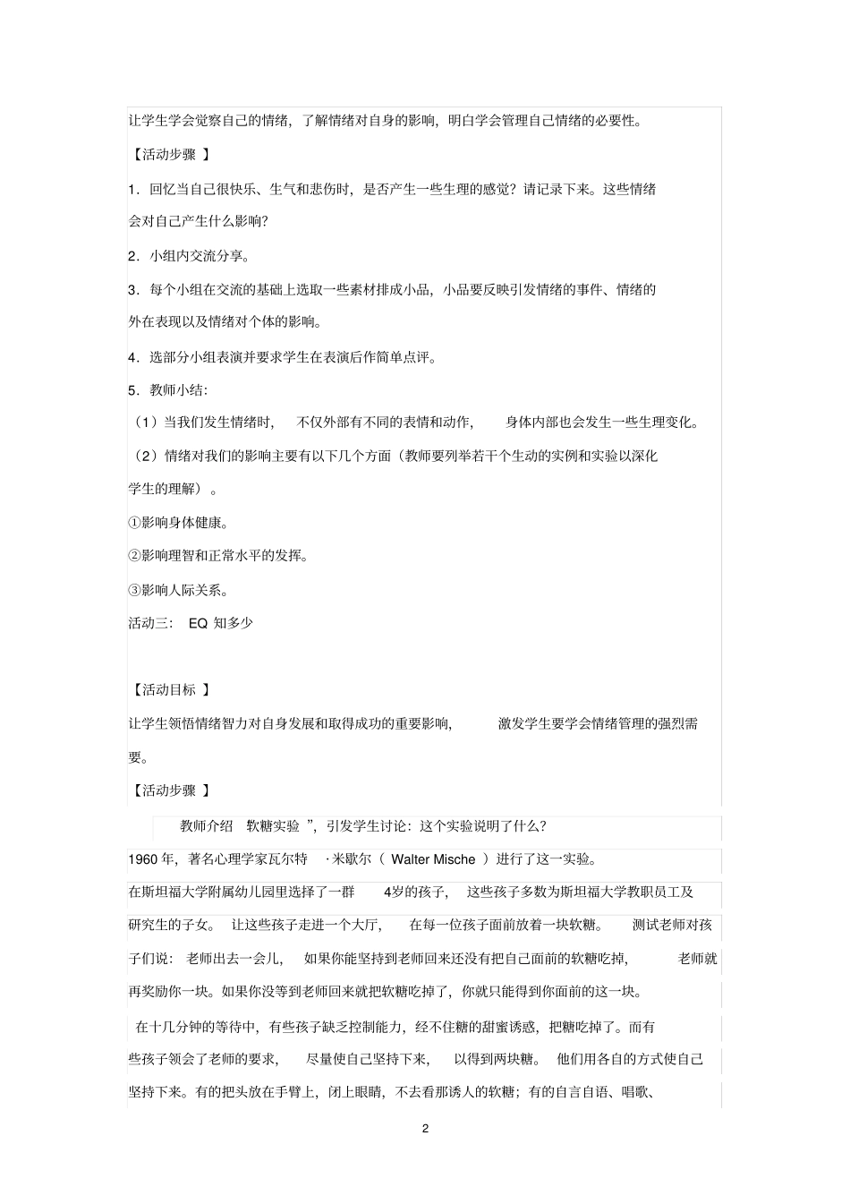完整版情绪管理团体辅导活动方案_第2页