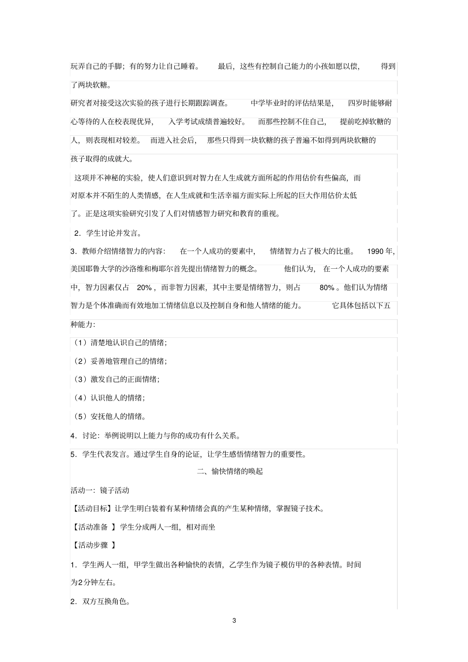 完整版情绪管理团体辅导活动方案_第3页