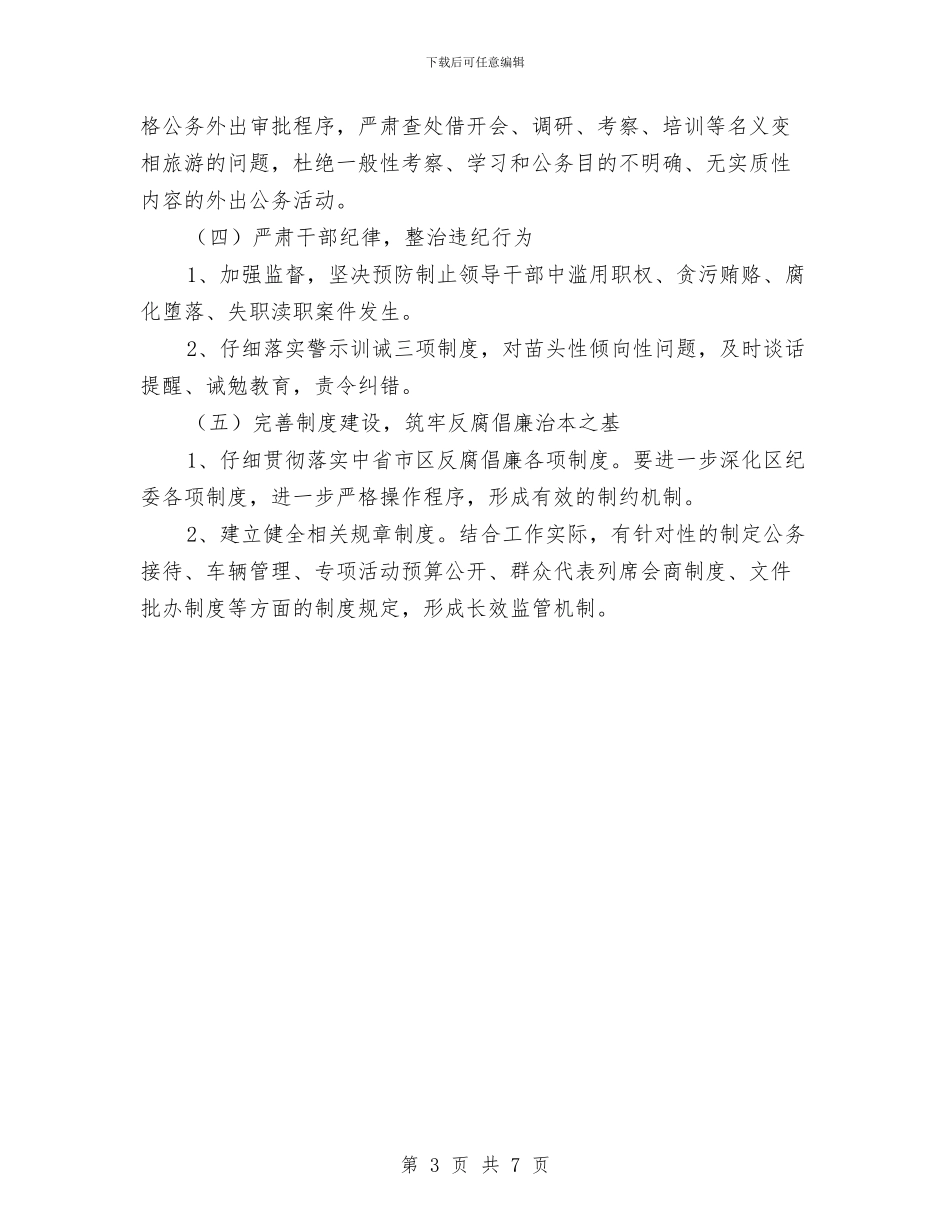 科技局清廉建设实施方案与科技局特派员创业活动方案汇编_第3页