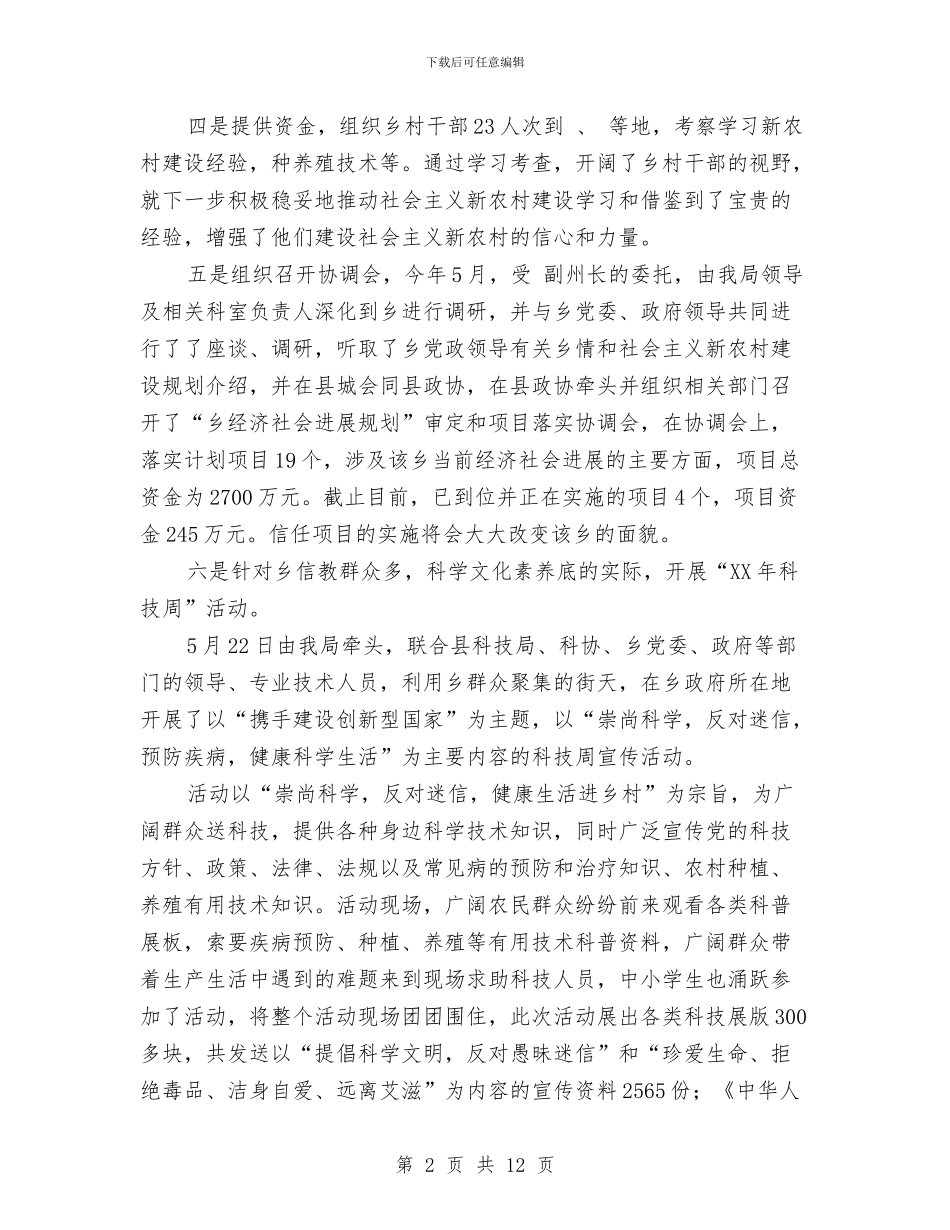 科技局深化新农村管理交流材料与科技局火灾隐患排查整治方案汇编_第2页