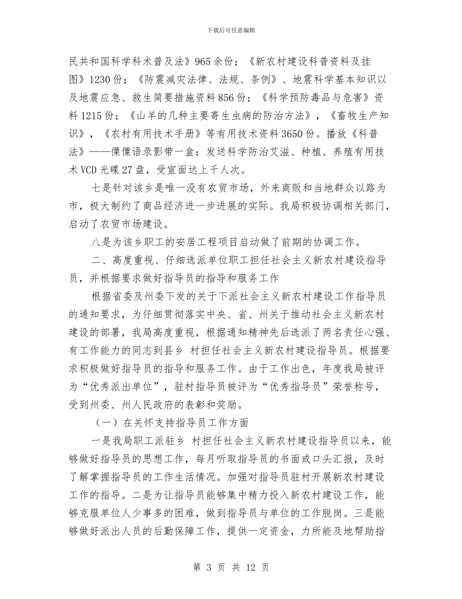科技局深化新农村管理交流材料与科技局火灾隐患排查整治方案汇编_第3页