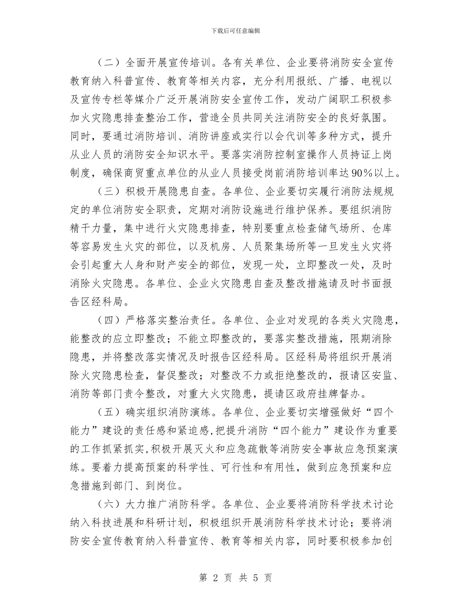 科技局火灾隐患排查整治方案与科技局知识竞赛工作方案汇编_第2页