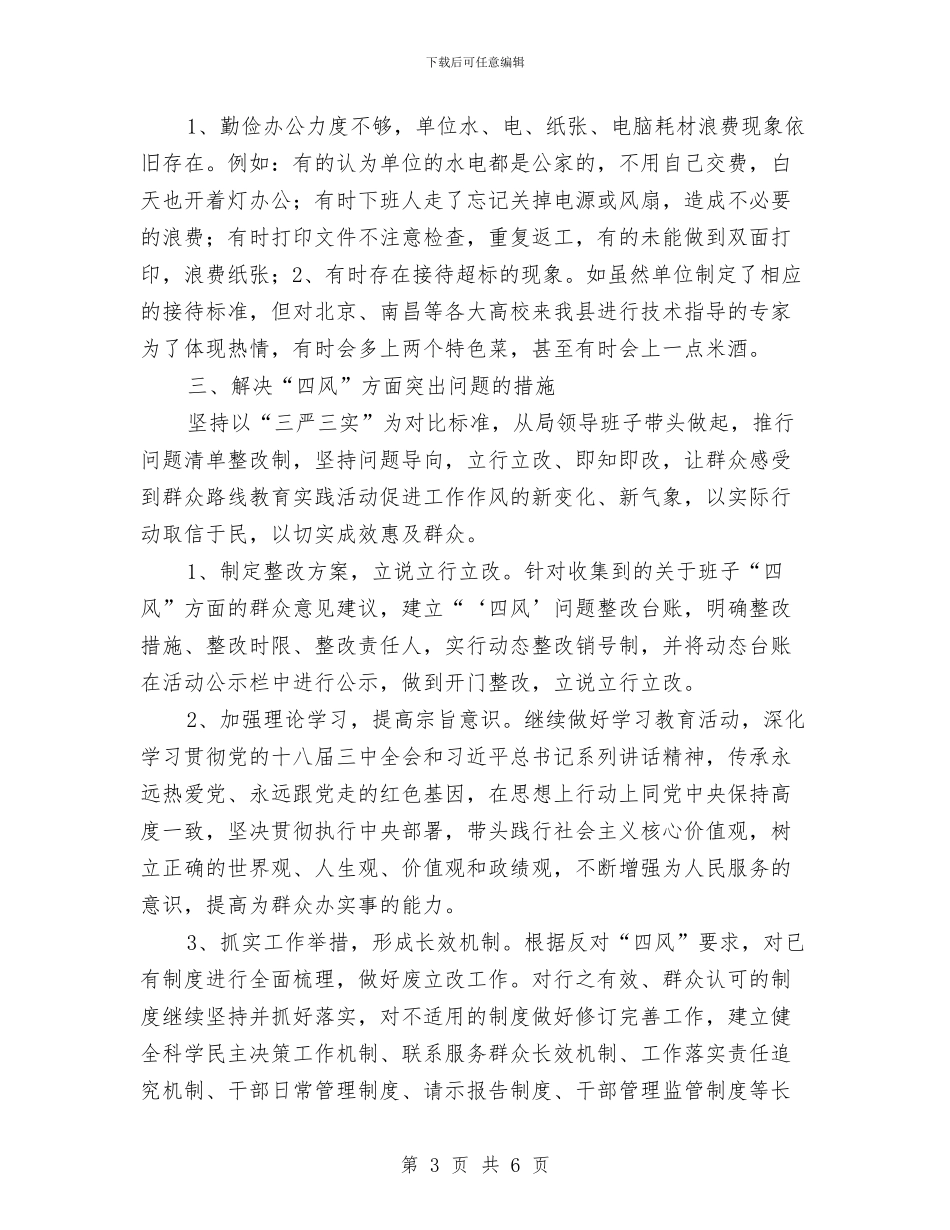 科技局班子四风问题清理工作报告与科技局电子政务工作自查报告汇编_第3页