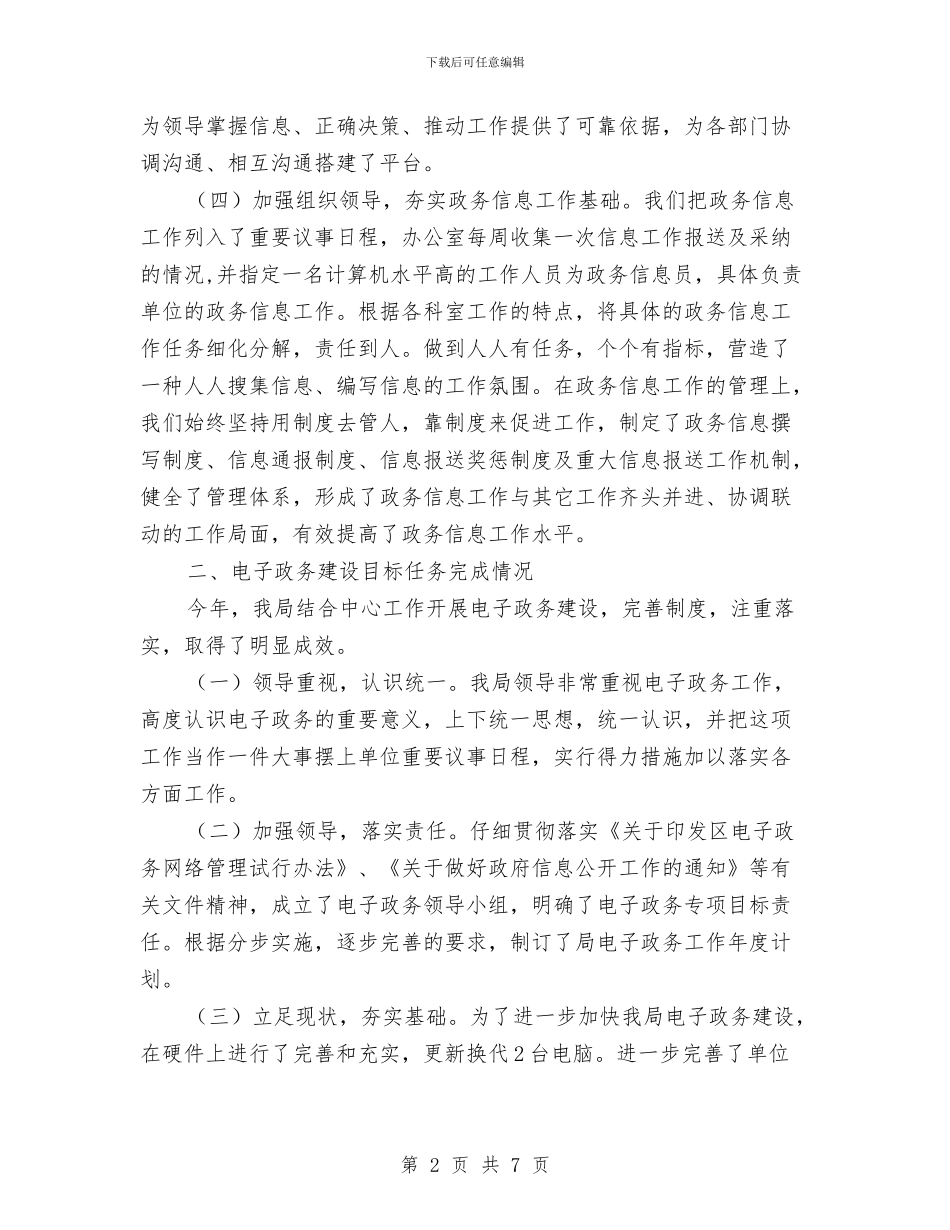 科技局电子政务工作自查报告与科技局督查工作情况报告汇编_第2页