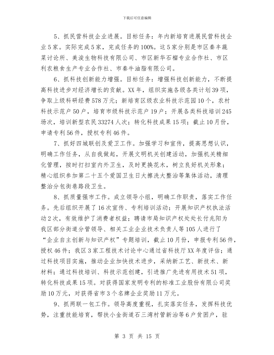 科技局目标责任考核汇报与科技局科学技术报告汇编_第3页