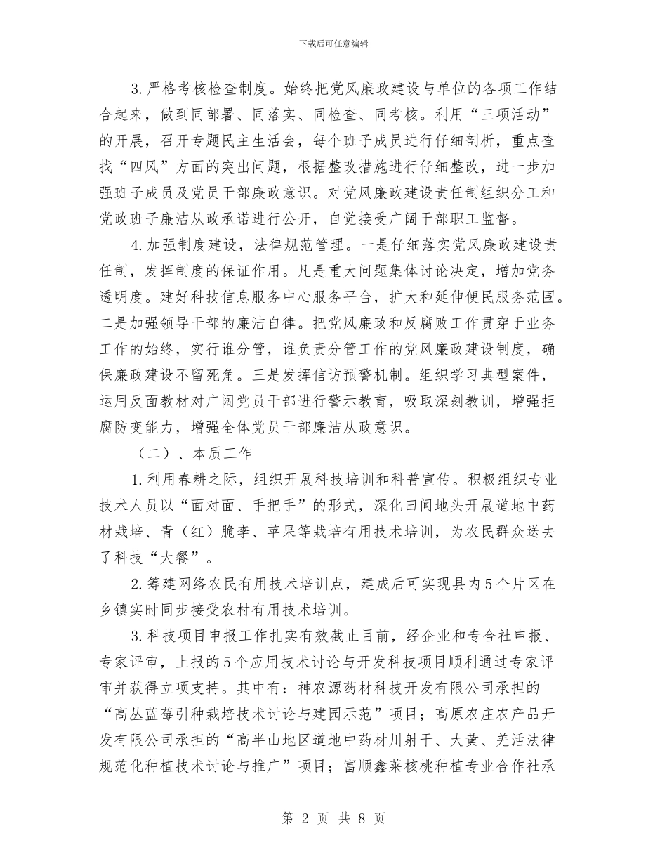 科技局班子履职报告与科技局电子政务工作自查报告汇编_第2页