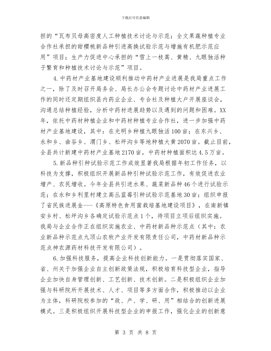 科技局班子履职报告与科技局电子政务工作自查报告汇编_第3页