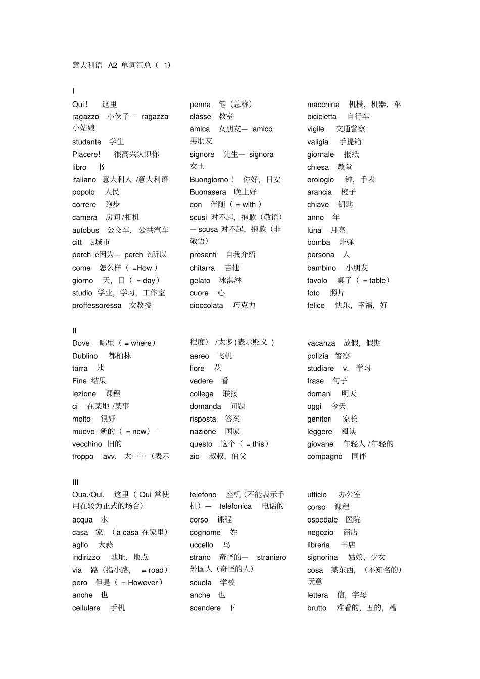 完整版意大利语A2单词汇总_第1页