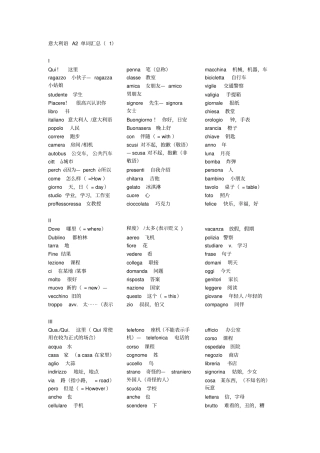 完整版意大利语A2单词汇总