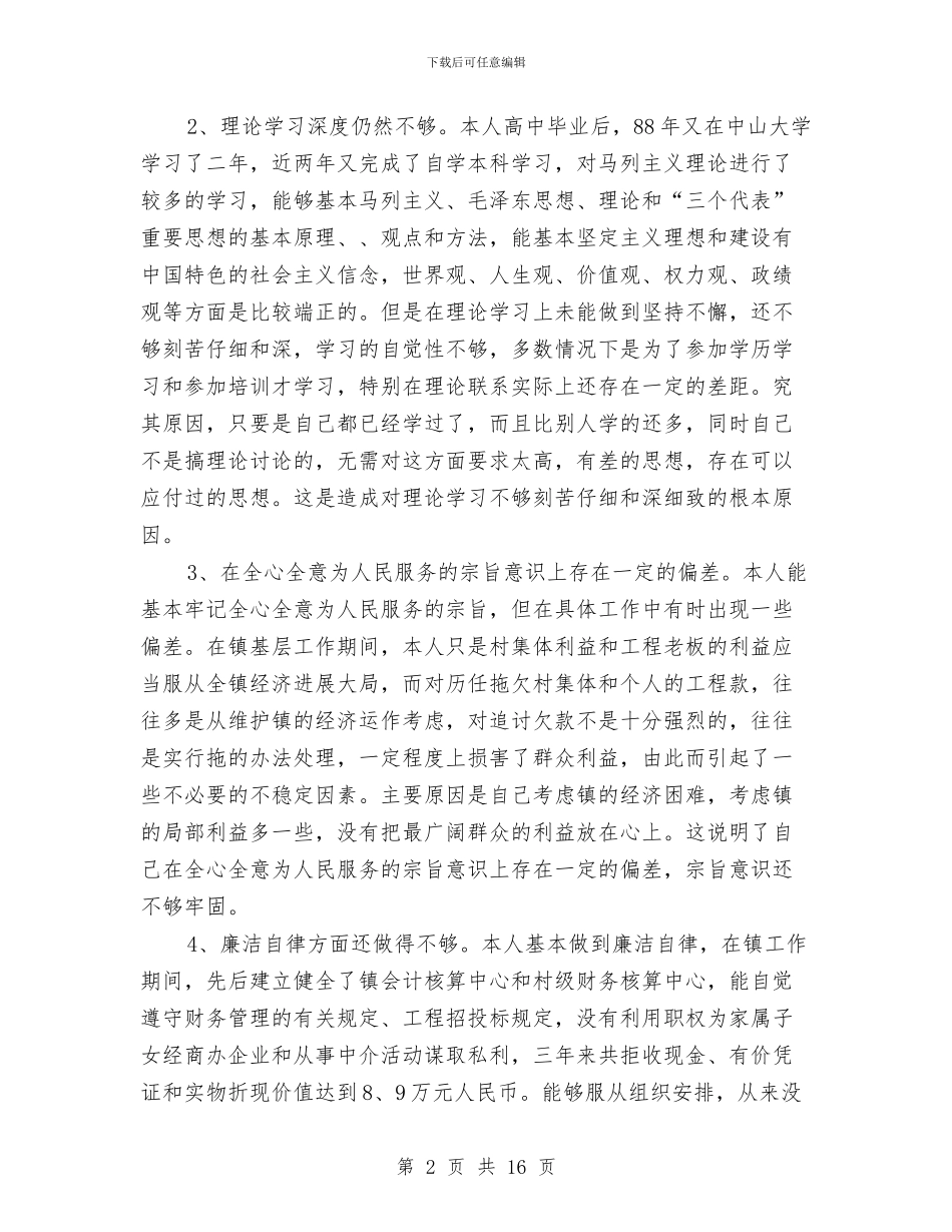 科技局生活会的领导讲话与科技局长在全面提升年部署会发言汇编_第2页