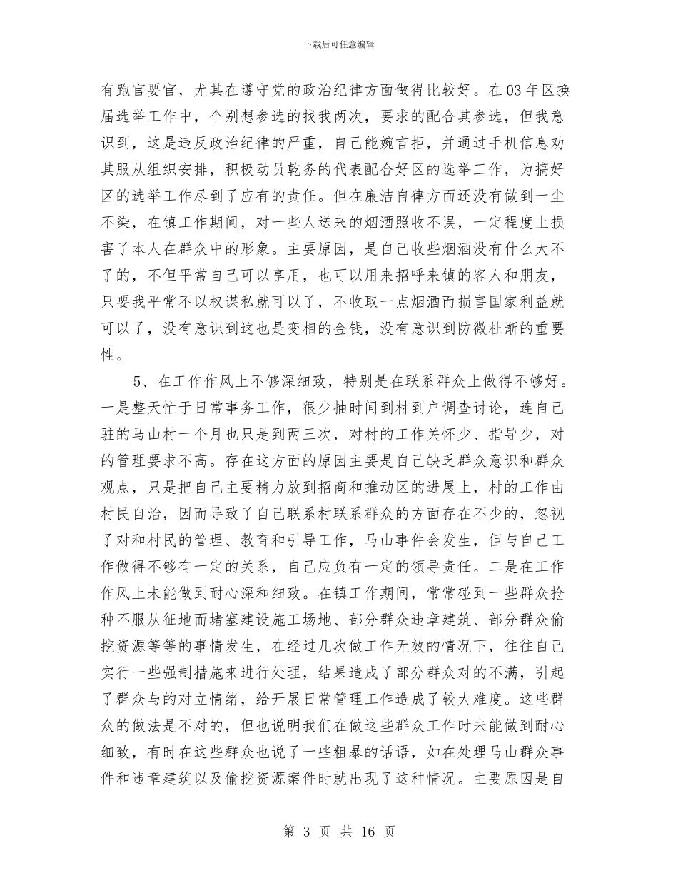 科技局生活会的领导讲话与科技局长在全面提升年部署会发言汇编_第3页
