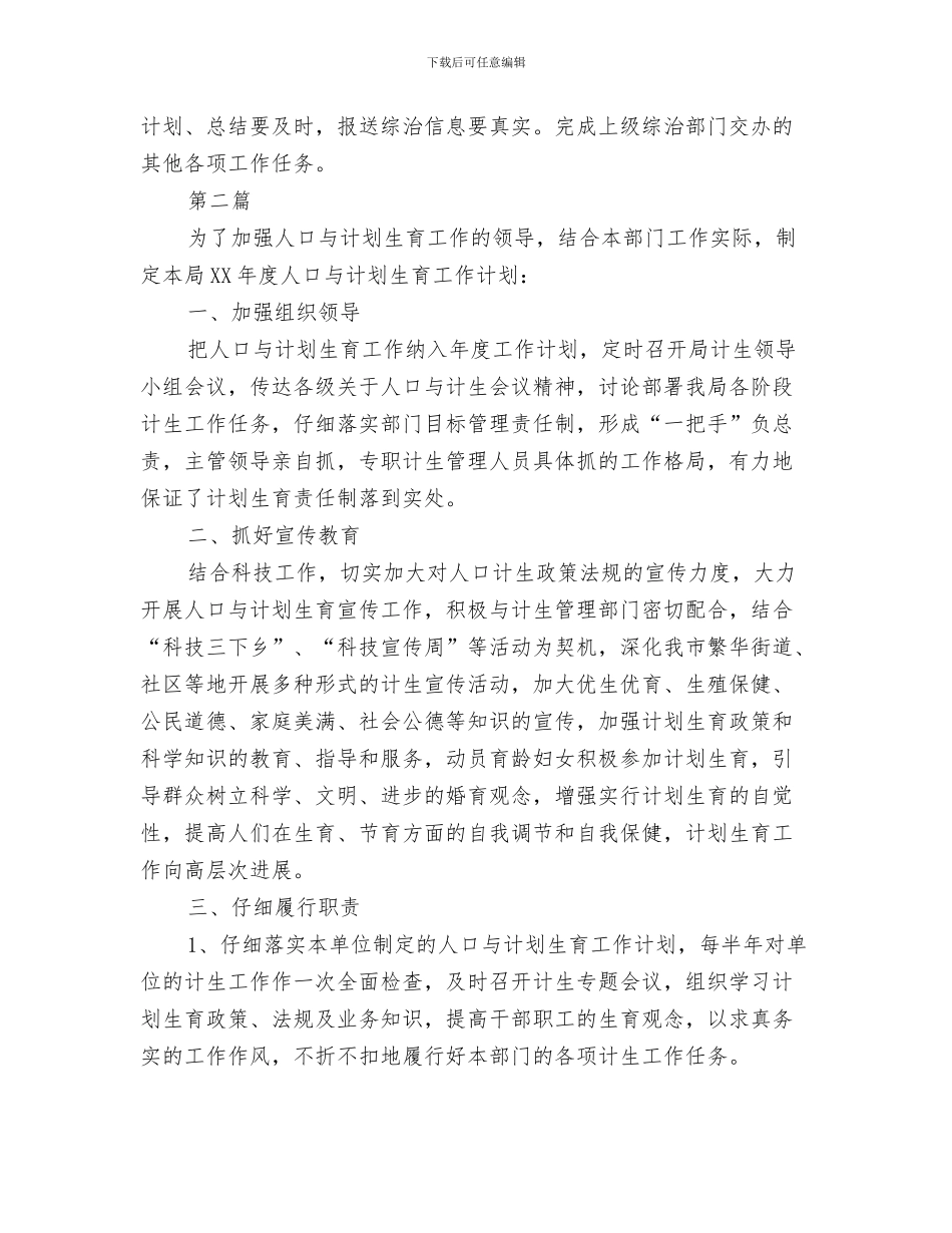 科技局社会治安治理工作计划与科技局社会管理工作计划6篇汇编_第3页