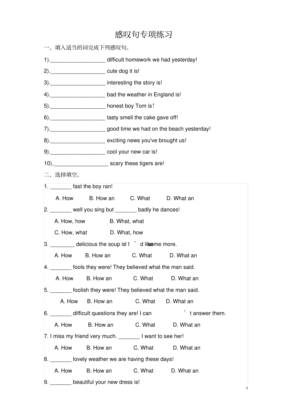 完整版感叹句专项练习及答案_第1页