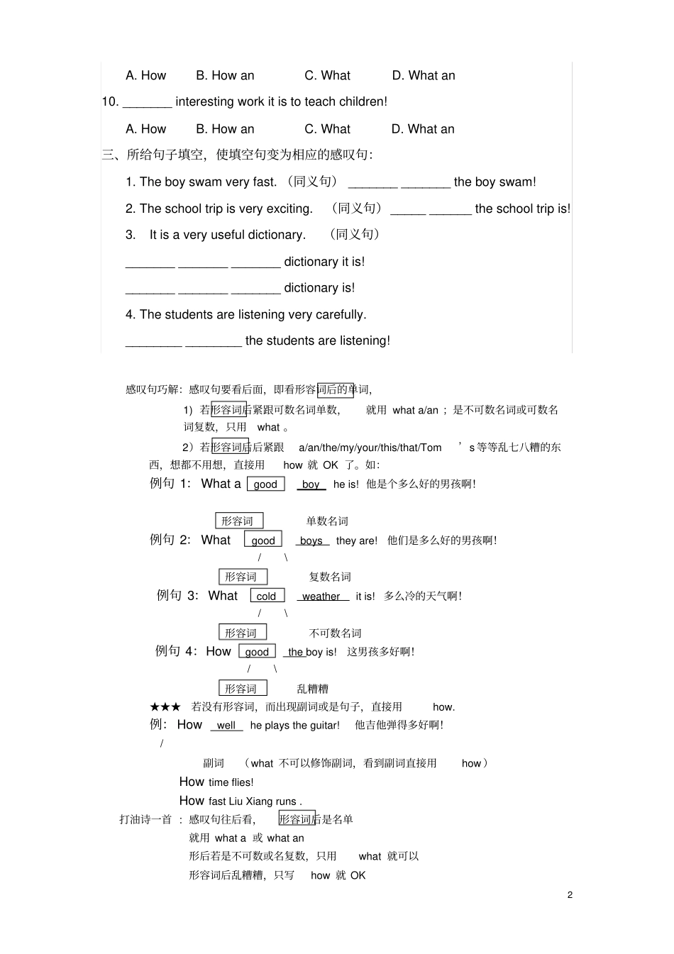 完整版感叹句专项练习及答案_第2页