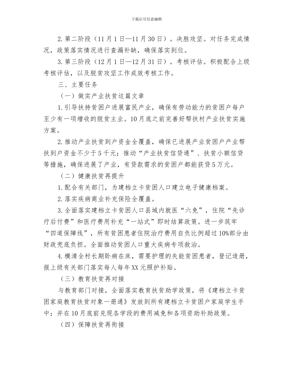 科技局社会治安治理工作计划与科技局脱贫攻坚“百日行动”工作计划汇编_第3页