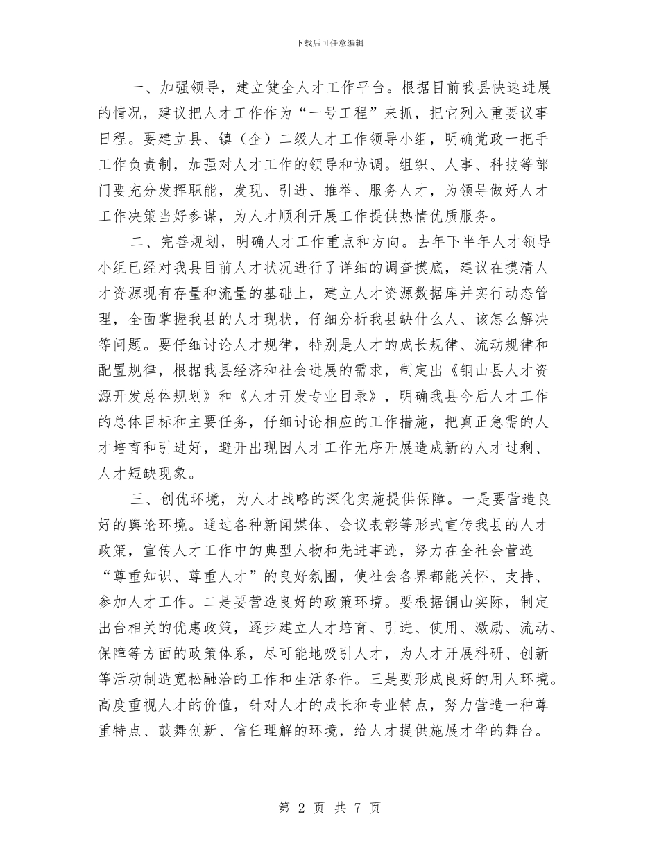 科技局科学发展观心得体会：人才队伍建设建议与科技局科技活动周工作总结汇编_第2页