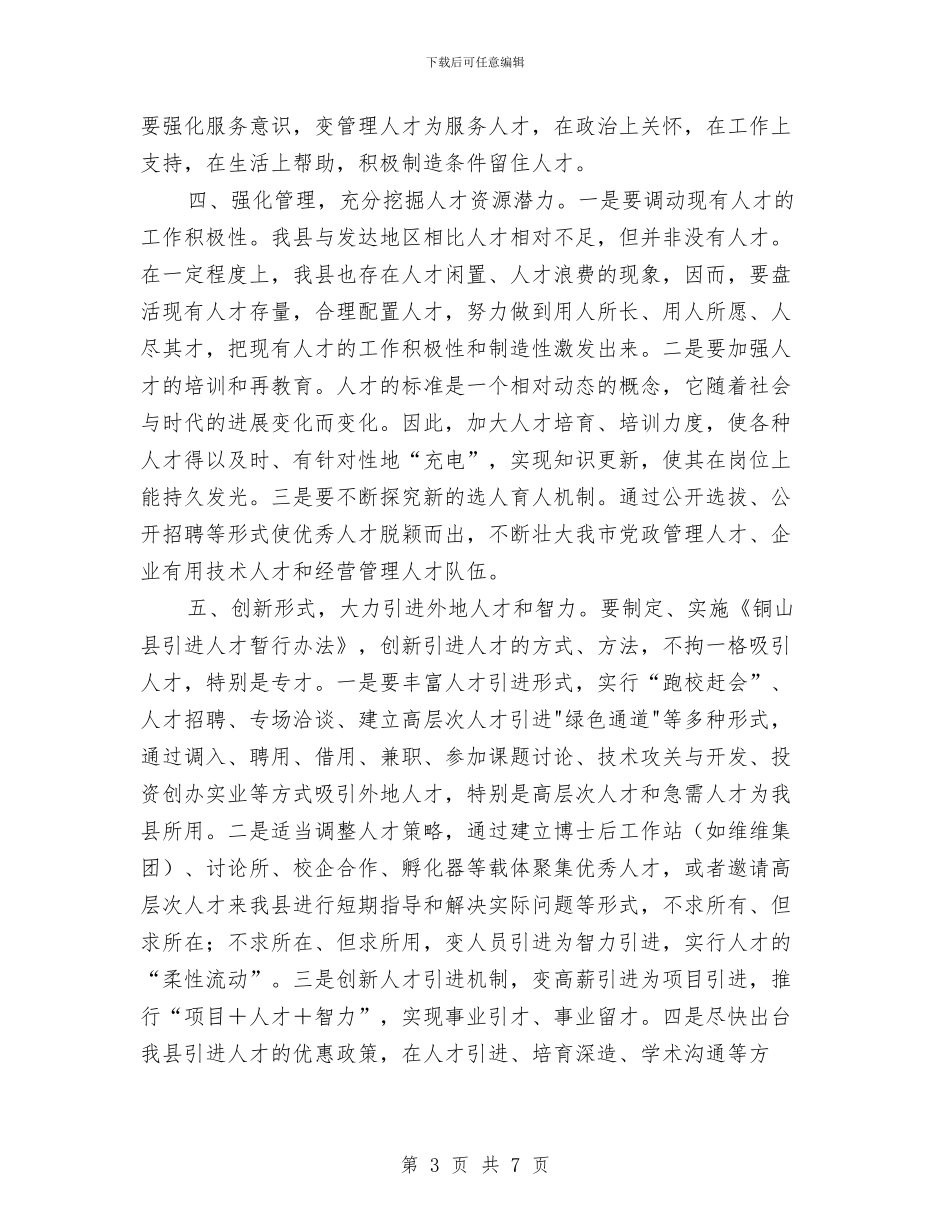 科技局科学发展观心得体会：人才队伍建设建议与科技局科技活动周工作总结汇编_第3页