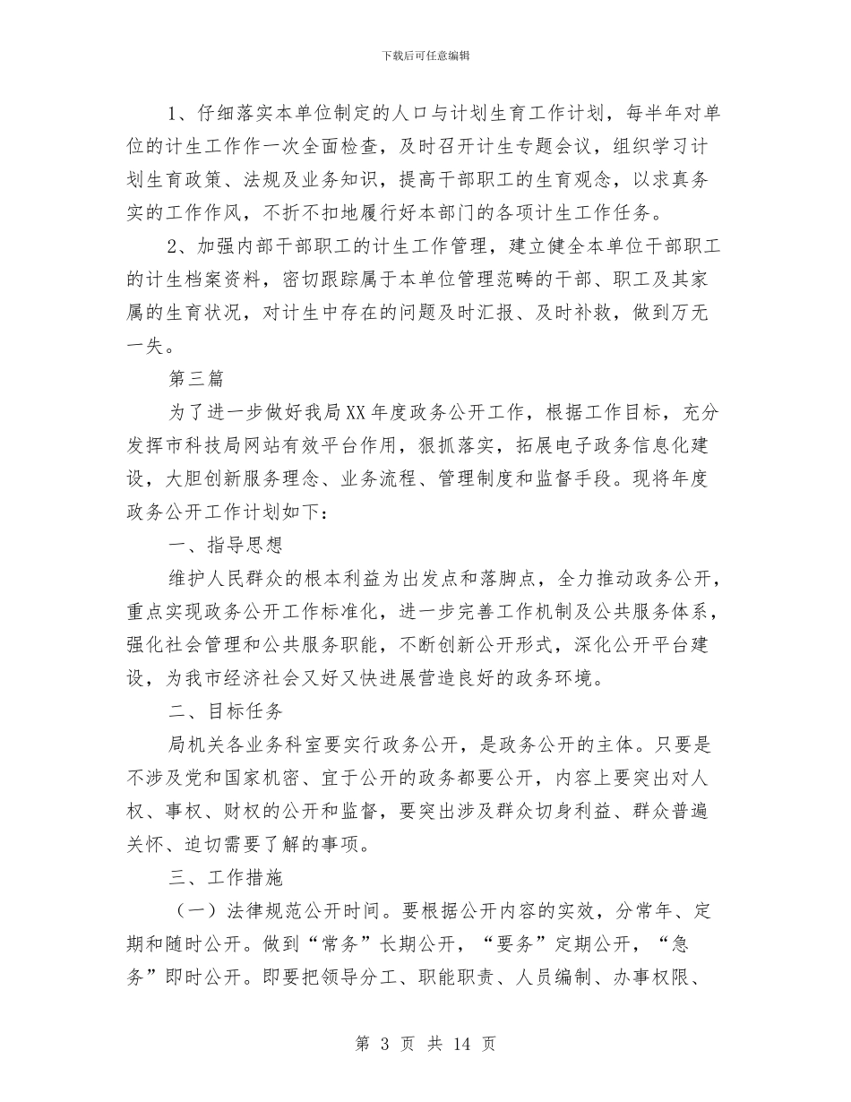 科技局社会管理工作计划6篇与科技局脱贫攻坚“百日行动”工作计划汇编_第3页