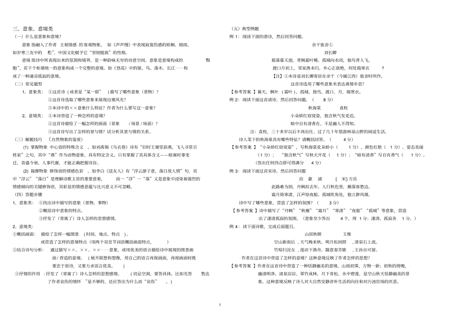完整版意象意境_第1页