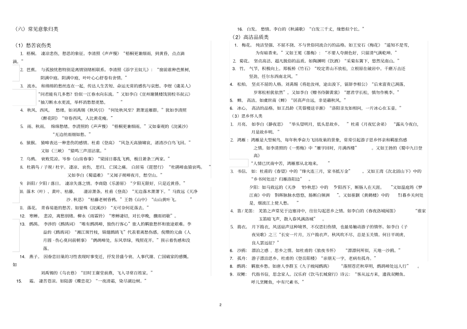 完整版意象意境_第2页