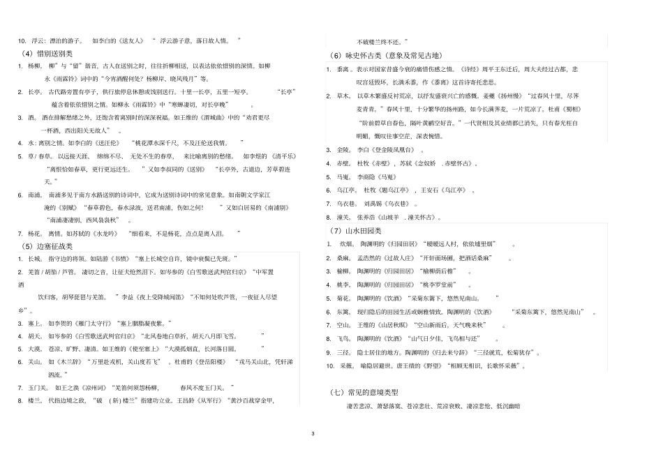完整版意象意境_第3页