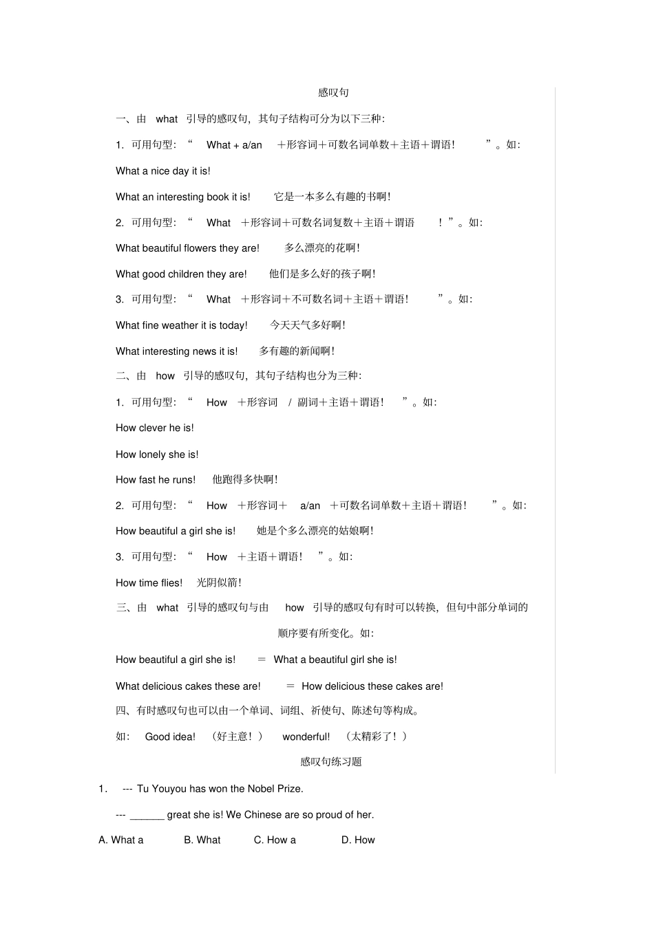 完整版感叹句讲解及练习题_第1页