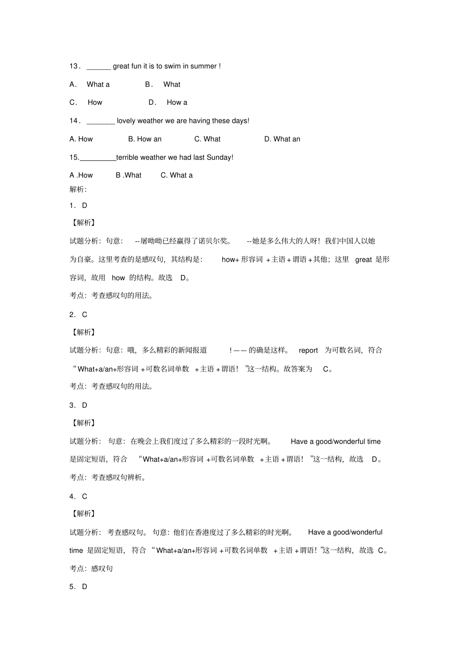 完整版感叹句讲解及练习题_第3页