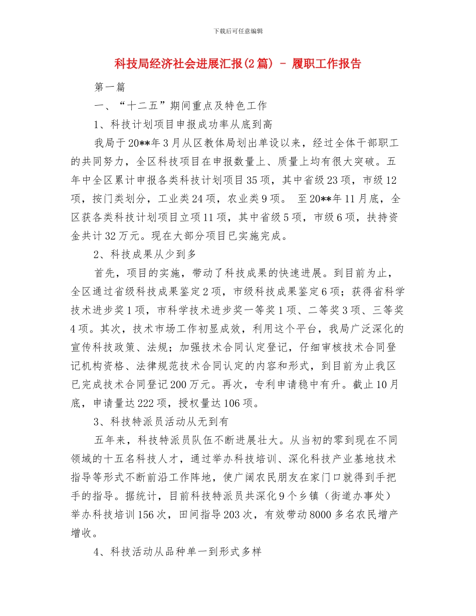 科技局科管股2024年上年工作总结与科技局经济社会发展汇报_第2页
