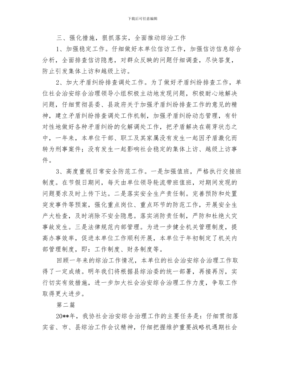 科技局科管股2024年上年工作总结与科技局综治工作履职报告3篇汇编_第3页