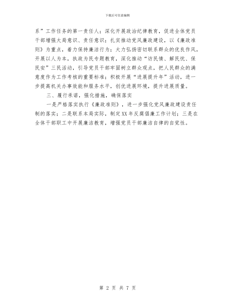 科技局纪委情况汇报与科技局综治工作履职报告3篇汇编_第2页