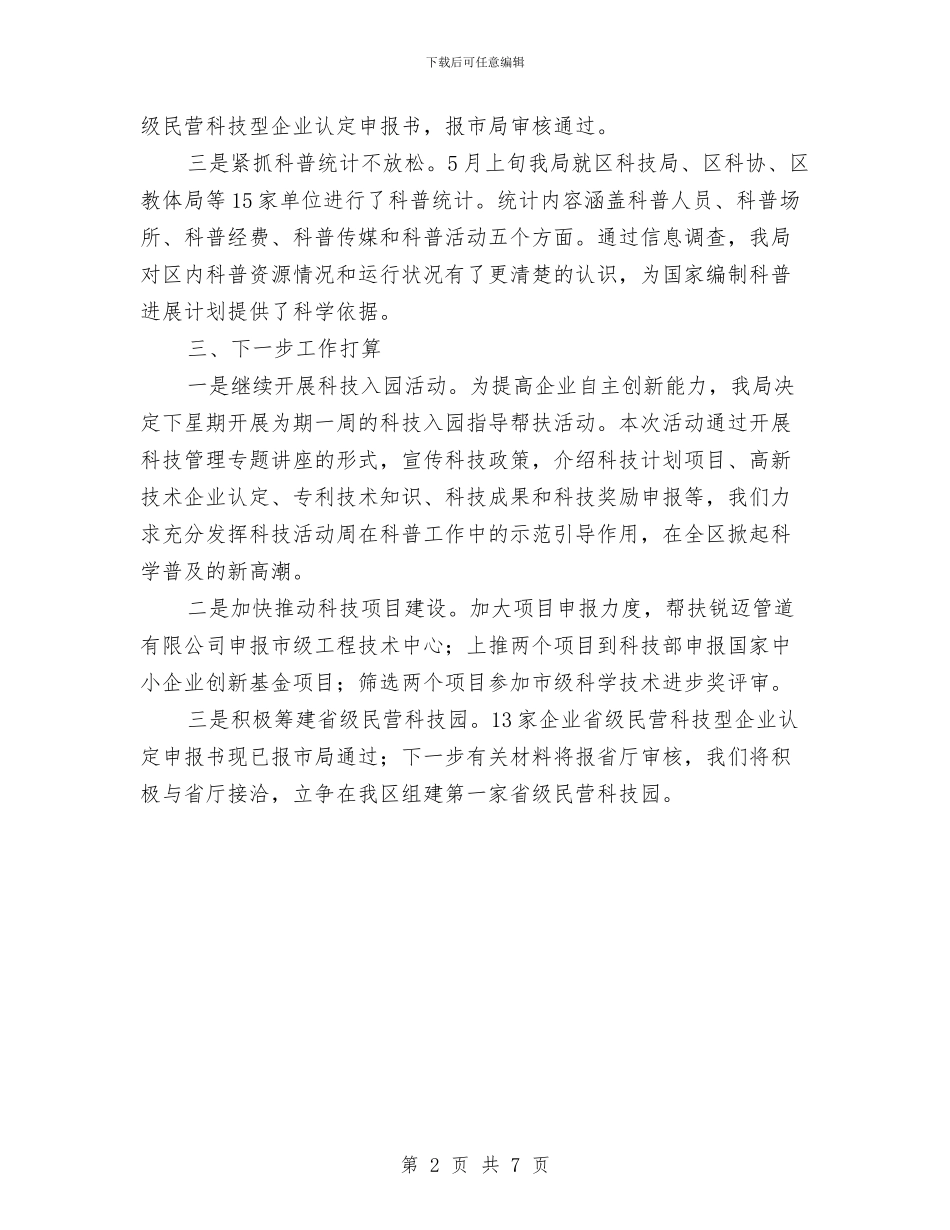 科技局经济运行汇报_第2页