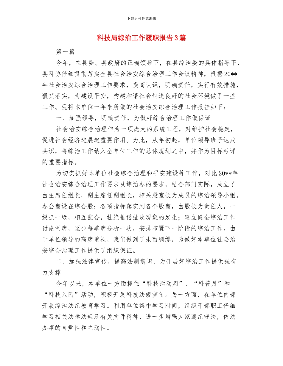 科技局经济运行汇报_第3页