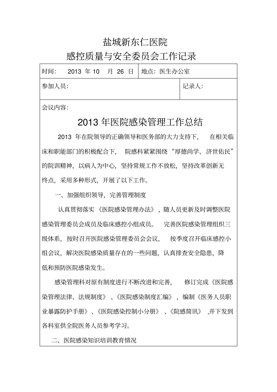 完整版感控小组工作会议记录_第3页