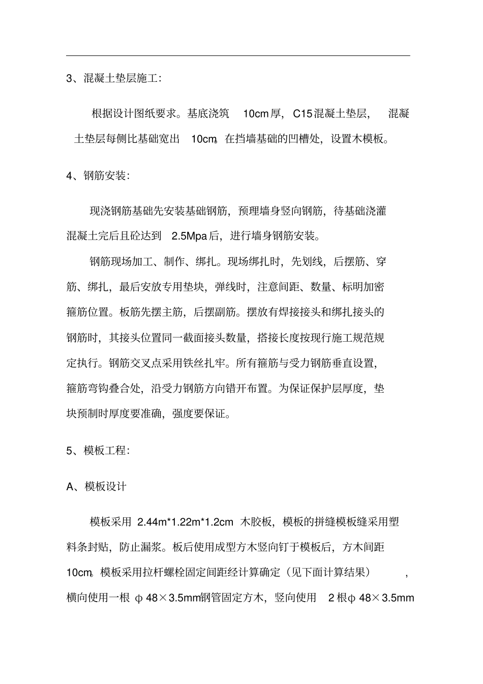 完整版悬臂式挡土墙施工工艺_第2页
